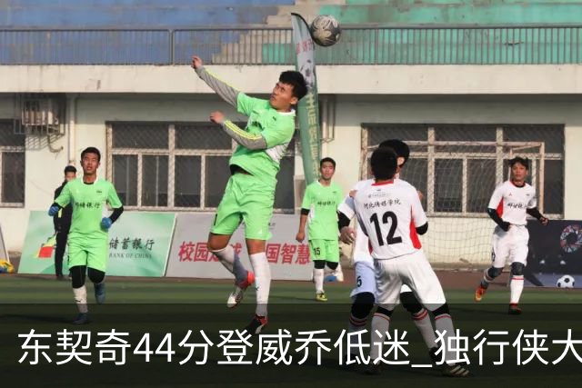 东契奇44分登威乔低迷 独行侠大胜送快船4连败
